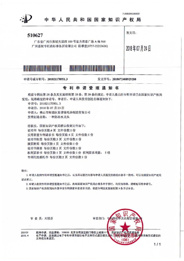 专利证书1