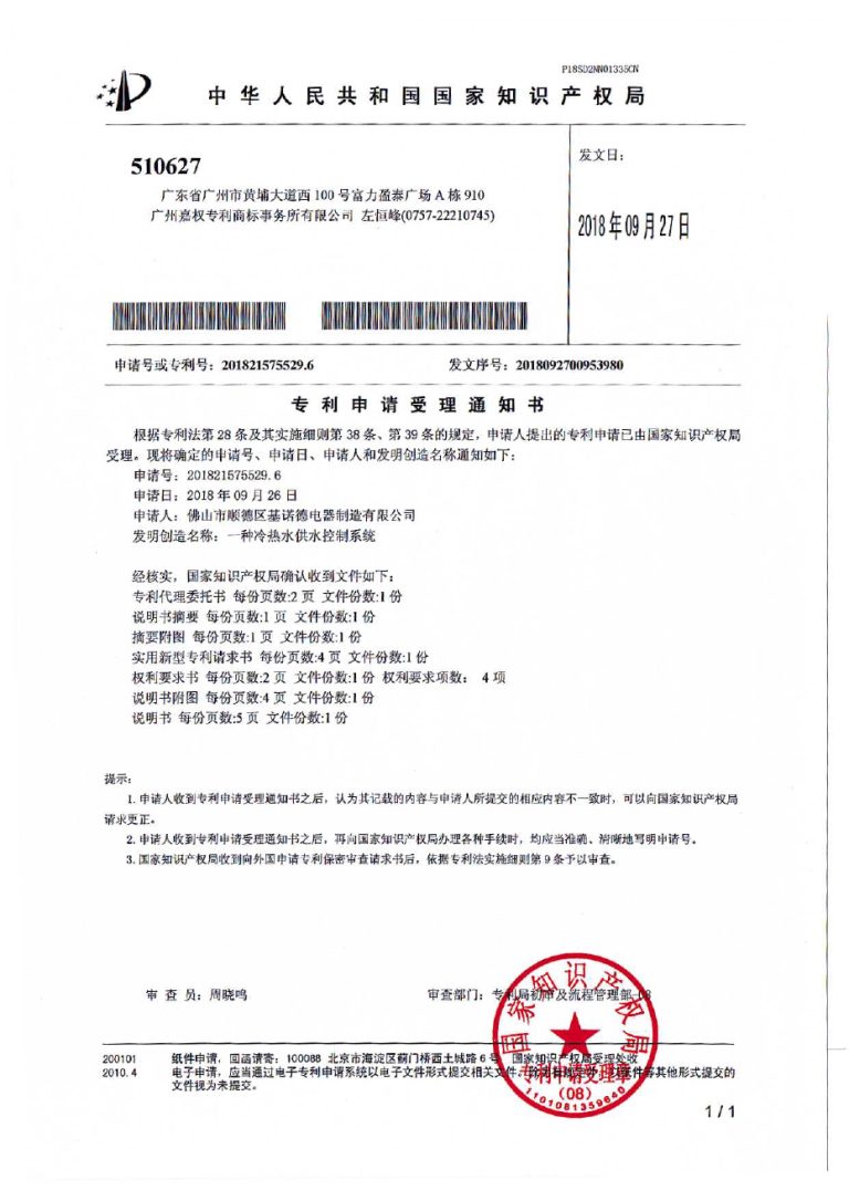 专利证书1